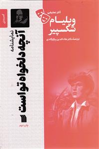 آنچه دلخواه تو است