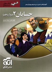 الگو حسابان 2 دوازدهم(سه بعدی)