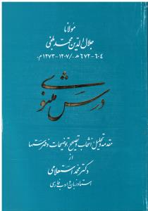 درس مثنوی