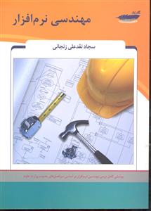 ارشد مهندسی نرم افزار پارسه