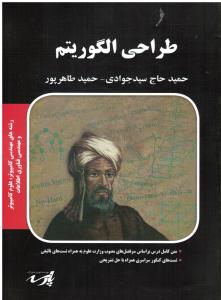 ارشد طراحی الگوریتم پارسه