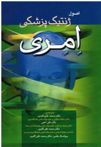 اصول ژنتیک پزشکی امری 2012