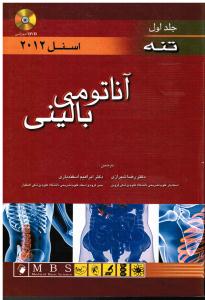 آناتومی بالینی جلداول تنه اسنل 2012 DVDآموزشی