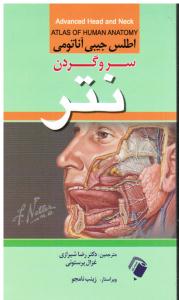 اطلس جیبی آناتومی نتر سر و گردن advanced head and neck atlas of human anatomy