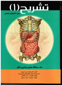 تشریح 1برای دانشجویان مامایی تنه دستگاه عصبی مرکزی و لگن