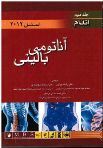 آناتومی بالینی جلد دوم اندام اسنل 2012