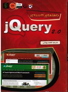 راهنمای کاربردیjQuery2.0