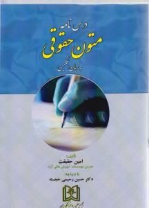 درس نامه متون حقوقی به زبان انگلیسی