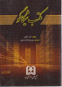مکتب شیکاگو
