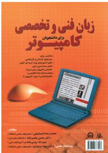 زبان فنی و تخصصی کامپیوتر