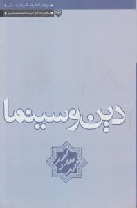 دین و سینما