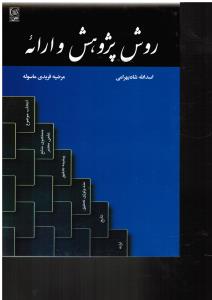 روش پژوهش و ارائه
