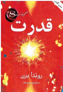 متن کامل قدرت