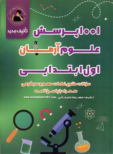 1001 پرسش علوم آرمان اول ابتدایی