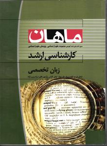 ارشد زبان تخصصی مجموعه علوم اجتماعی و پژوهش