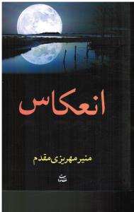 انعکاس