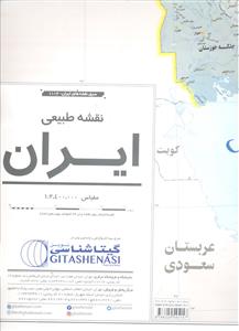 نقشه طبیعی ایران کد1113