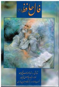 فال حافظ1 کارتی