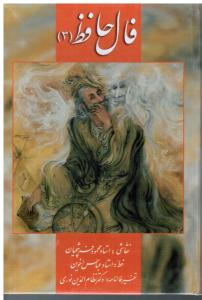فال حافظ3 کارتی