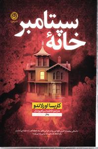 خانه سپتامبر