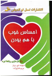 احساس خوب با هم بودن راز بازسازی روابط تیره