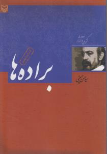 براده ها گزیده آثار طنز