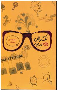 نگرش 360 درجه