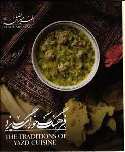 فرهنگ خوراک یزد