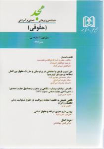 فصلنامه حقوقی مجدشماره30