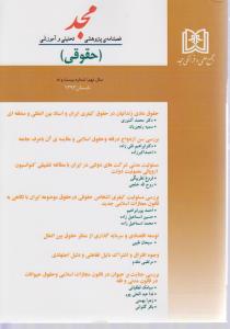 فصلنامه حقوقی مجدشماره29