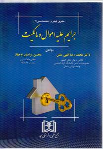 حقوق کیفری اقتصادی2جرایم علیه اموال ومالکیت