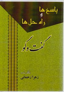 پاسخ هاوراه حل ها گفت گو