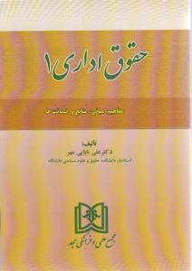 حقوق اداری1 مفاهیم مبانی منابع