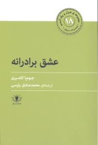 عشق برادرانه ازمجموعه هزارویک آسنی18