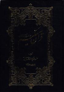 قرآن حکیم