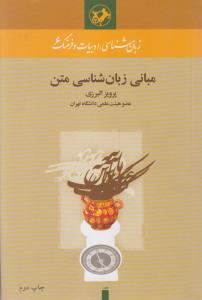 مبانی زبان شناسی متن زبان شناسی ادبیات و فرهنگ6