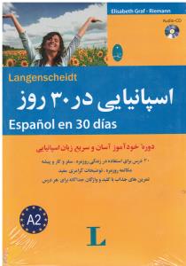 اسپانیایی در30روز  خودآموز آسان و سریع زبان اسپانیایی