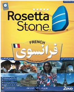 آموزش نرم افزار(رزتا استون زبان فرانسوی).(cd-dvd).rosetta stone