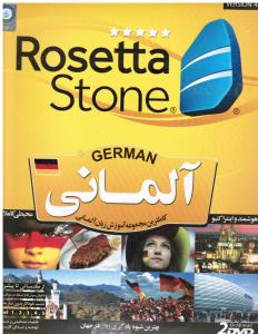آموزش نرم افزار(رزتا استون زبان آلمانی)(CD-DVD)