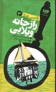 نانسی درو3رازخانه ویلایی