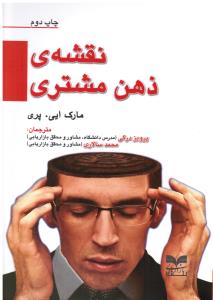 نقشه ی ذهن مشتری