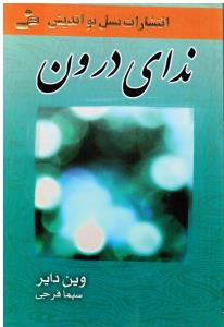 ندای درون