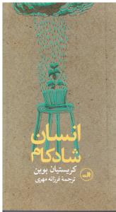 انسان شادکام