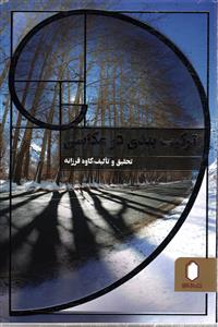 ترکیب بندی در عکاسی