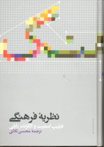 نظریه فرهنگی