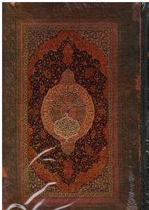 دیوان حضرت علی ع