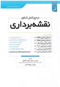 مرجع کامل کنکور نقشه برداری
