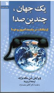یک جهان ، چندین صدا