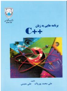 برنامه هایی به زبان++C