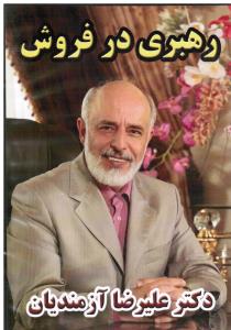 دی وی دی رهبری درفروش